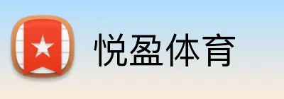 悦盈体育 Logo